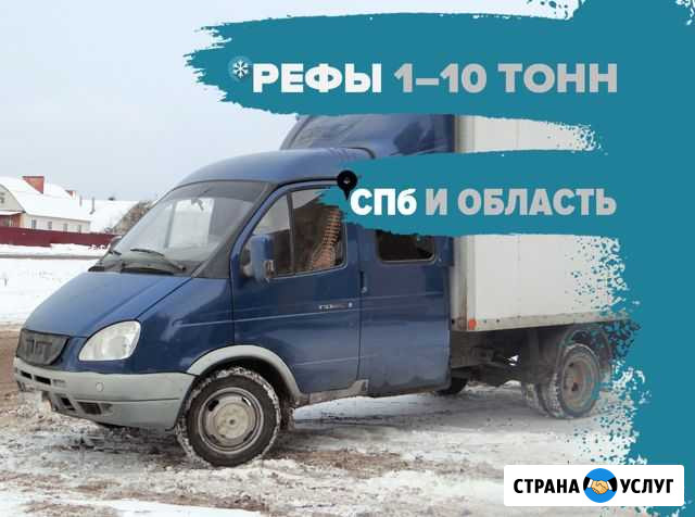 Грузоперевозки рефрижератор Санкт-Петербург - изображение 1