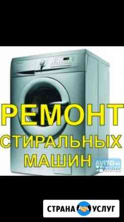 Ремонт стиральных машин Таганрог