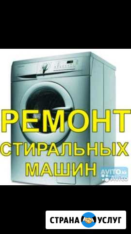 Ремонт стиральных машин Таганрог - изображение 1
