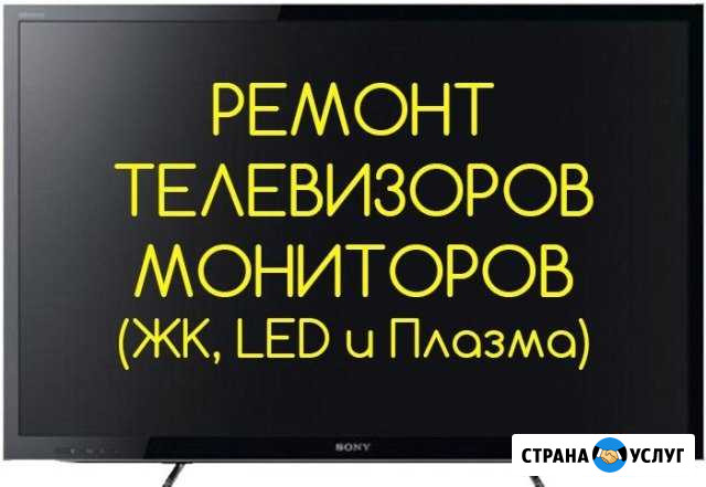 Ремонт Телевизоров на дому Ишимбай - изображение 1