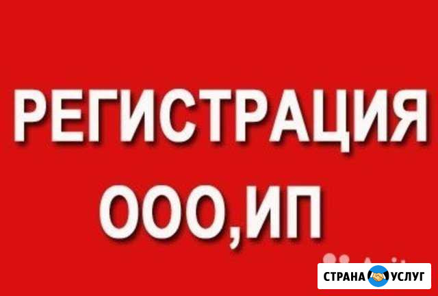 Регистрация / Открытие ооо, ип Ростов-на-Дону - изображение 1