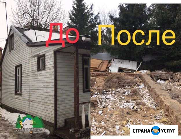 Демонтаж дома, снос дома Старая Русса - изображение 1