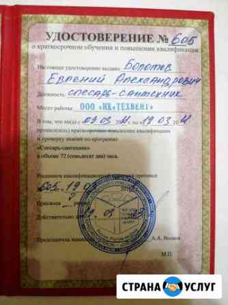 Сантехника и металлоконструкции Ростов-на-Дону