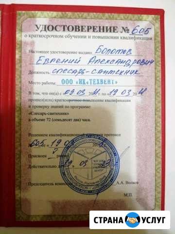 Сантехника и металлоконструкции Ростов-на-Дону - изображение 1