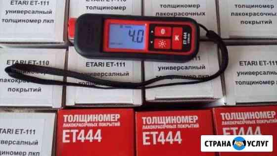 Прокат толщиномера етari ET-444 Краснодар