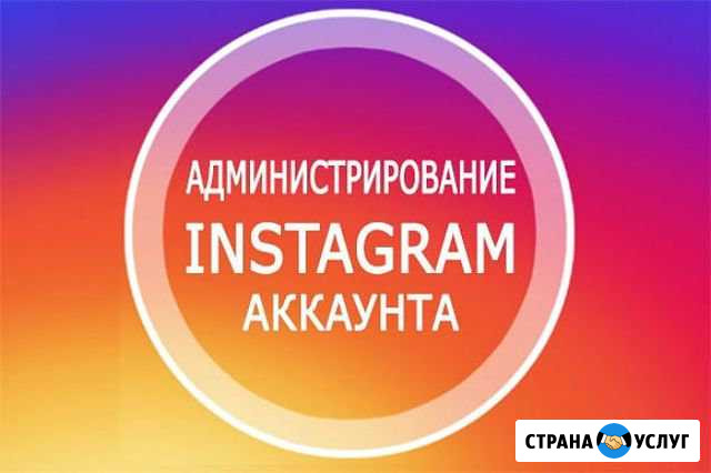 Администратор Инстаграм Нальчик - изображение 1