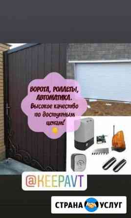 Ворота, роллеты, автоматика Новотитаровская