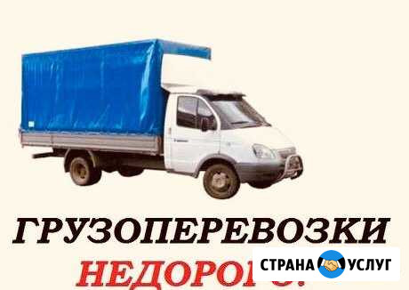 Все рaйоны Грузоперевозки, грузчики,пeрезеды Ульяновск - изображение 1