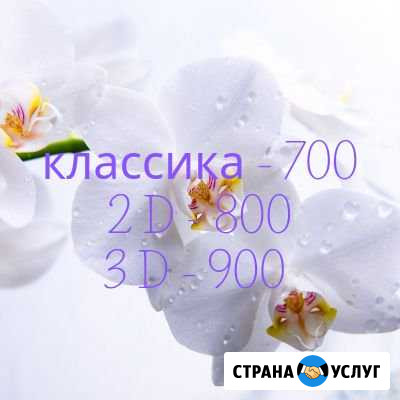 Наращивание ресниц: классика, 2D, 3D Псков - изображение 1
