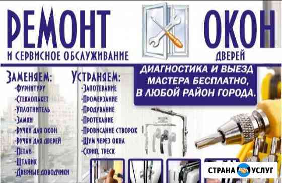 Ремонт окон Стерлитамак