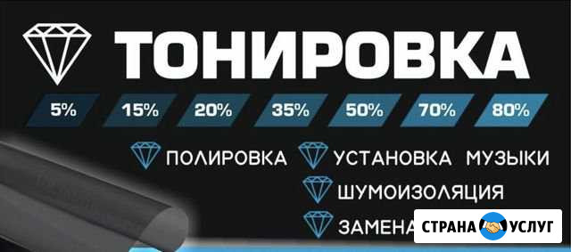 Тонирование автомобилей и зданий, замена стёкл Бугуруслан - изображение 1