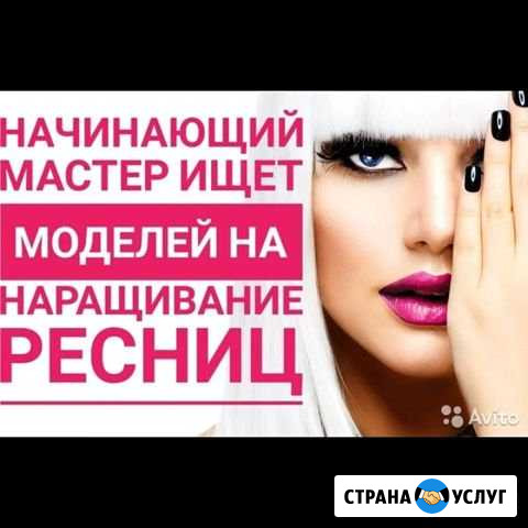 Наращивание ресниц Лабинск - изображение 1