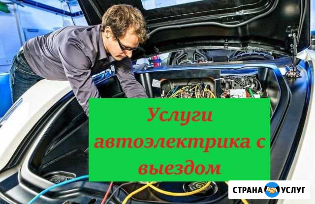 Автоэлектрик Москва - изображение 1