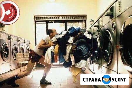 Прачечная Красноярск - изображение 1