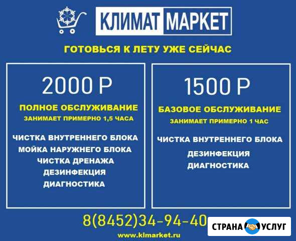 Чистка кондиционера Саратов - изображение 1