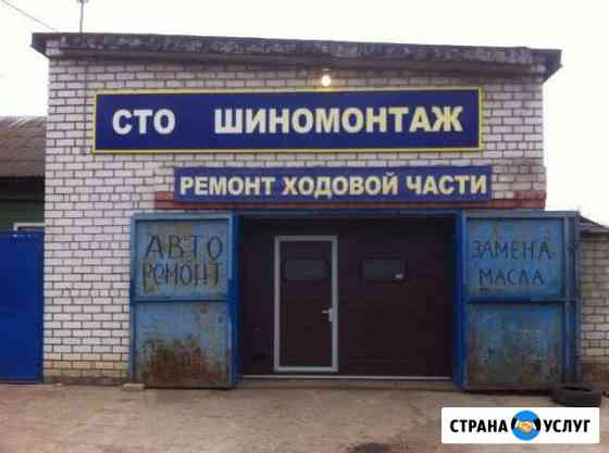 Сто-Шиномонтаж.капитальный ремонт двигателей и ход Ярославль