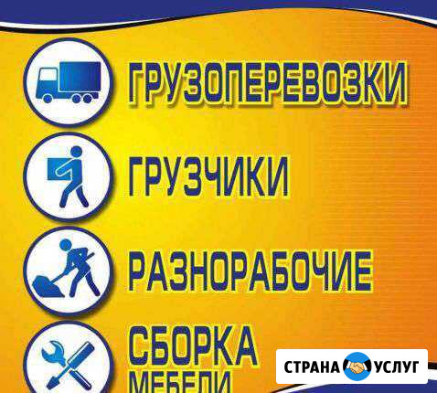 Грузчики,грузоперевозки,вывоз мусора,демонтаж Анапа - изображение 1