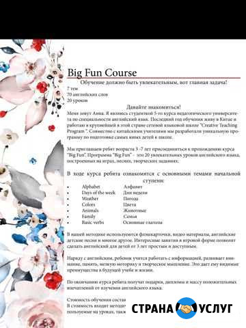 Курс английского языка для дошкольников Барнаул - изображение 1