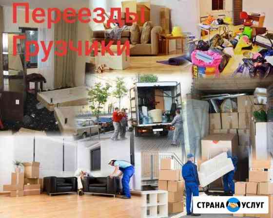 Переезды Новосибирск