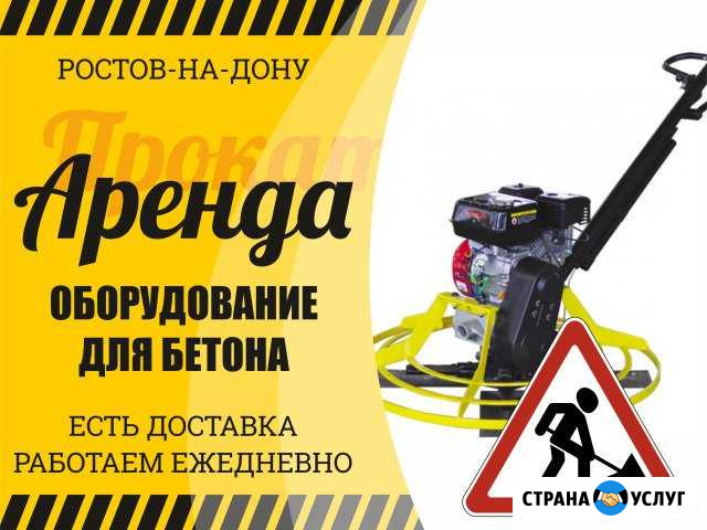 Аренда вибраторов, затирочных машин, виброреек Ростов-на-Дону - изображение 1