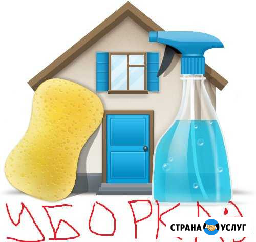 Уборка квартир,мытье окон,полов Пермь - изображение 1