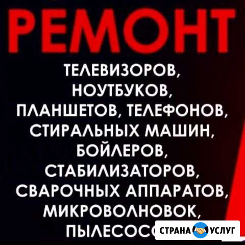 Ремонт Смартфонов,Планшетов,Ноутбуков,Apple техник Ростов-на-Дону - изображение 1