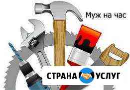 Муж на час,Сборка мебели,сантехник Нижний Новгород