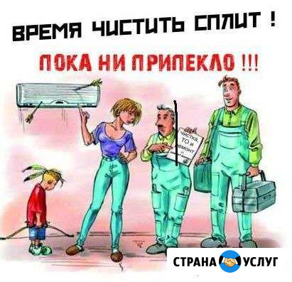 Установка ремонт обслуживание сплит систем Знаменск - изображение 1