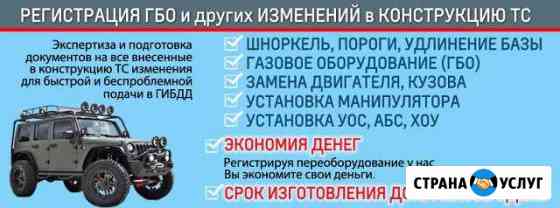 Регистрация гбо,кму,реф, силовой обвес и др Ростов-на-Дону