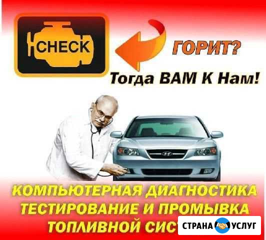 Диагностика дизельных и бензиновых авто всех марок Волжский Волгоградской области - изображение 1