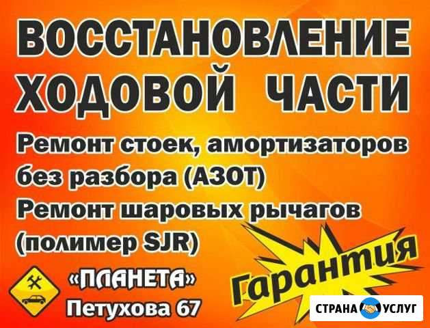 Ремонт стоек. Восстановление шаровых Новосибирск - изображение 1