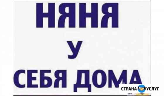 Няня Москва
