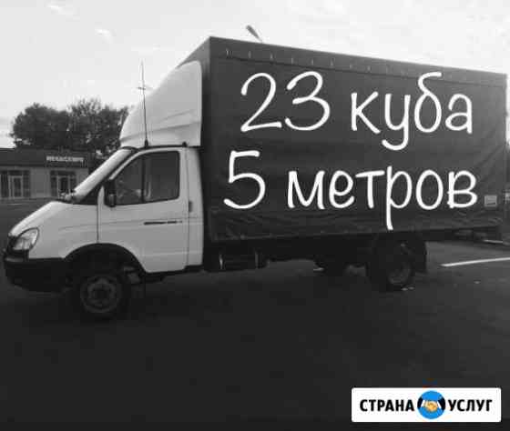 Грузоперевозки Георгиевск