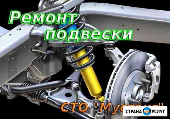 Ремонт подвески Ангарск
