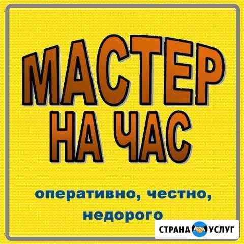 Мастер по дому Нальчик