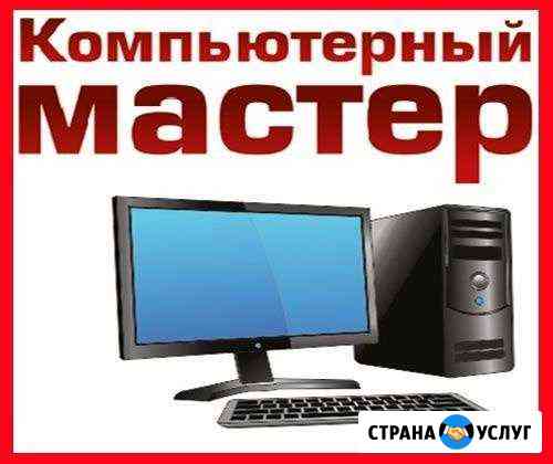 Установка windows и драйверов на компьютер. Выезд Тихорецк