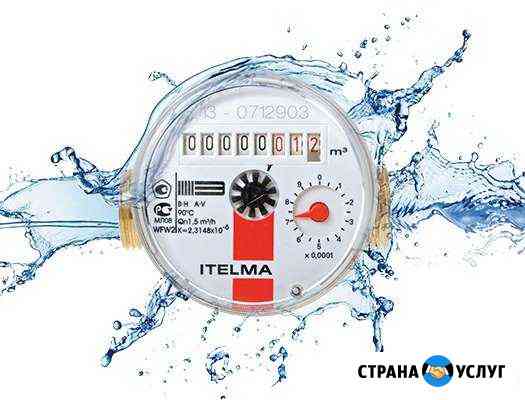 Установка замена счетчиков воды и газа Нижнекамск