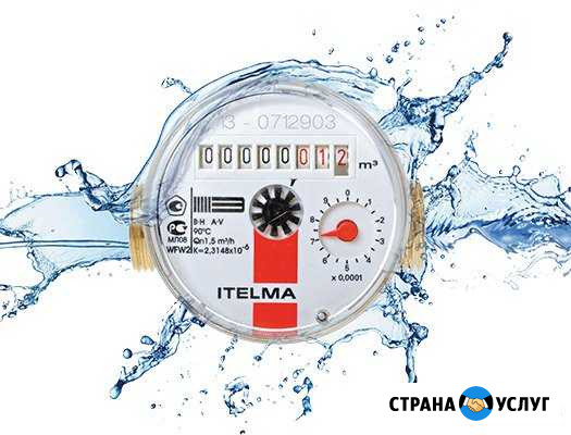 Установка замена счетчиков воды и газа Нижнекамск - изображение 1