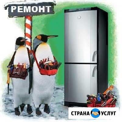 Ремонт Холодильников все районы Омск - изображение 1