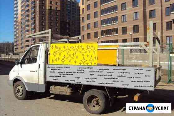 Грузоперевозки(Газель) частник (груз до 8 метров) Санкт-Петербург