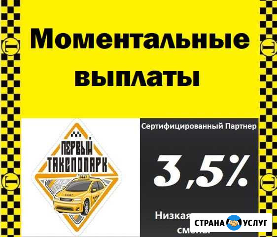 Подключение к Яндекс Такси (Моментальные Выплаты) Таганрог - изображение 1