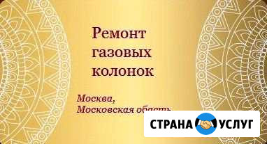 Ремонт газовой колонки Балашиха - изображение 1