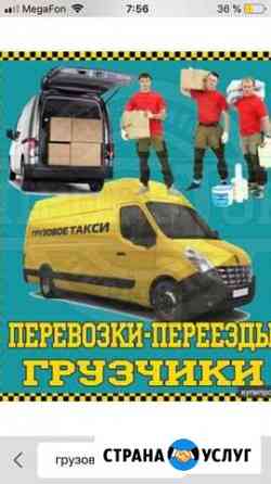 Грузоперевозки,переезды,грузчики Ярцево