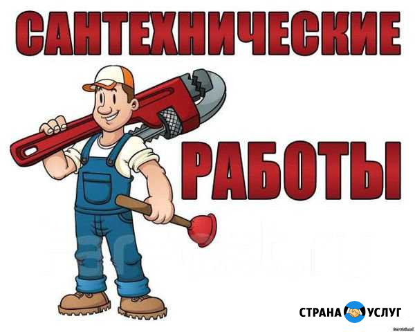 Сантехник Анапская - изображение 1
