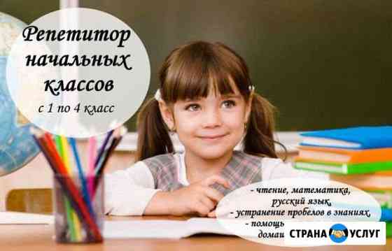 Репетитор. Занятия летом.Подготовка к школе Подольск