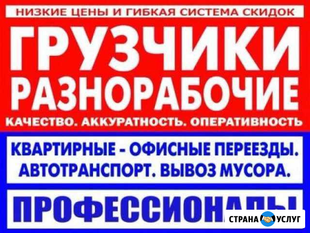Грузчики, газель Ленинск-Кузнецкий - изображение 1