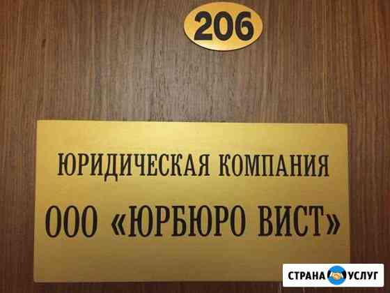 Юр. консультация, оформление иска в суд Железнодорожный