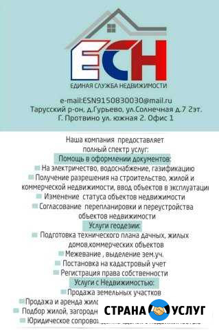 Единая Служба Недвижимости Протвино - изображение 1