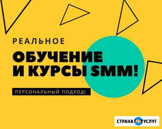 Обучение(курсы) SMM Продвижение вк Инстаграм Пермь