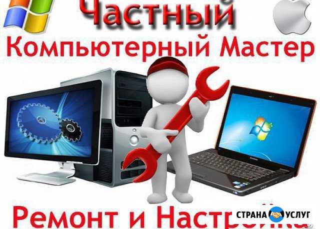 Ремонт и обслуживание компьютеров / ноутбуков Старый Оскол - изображение 1